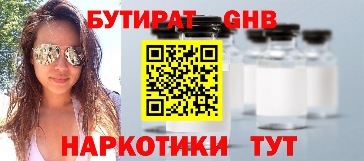 Бутират GHB Дедовск