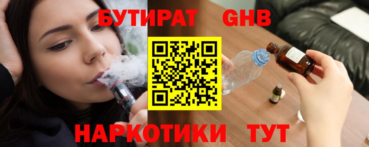 Бутират  Вход с VPN  Дедовск  БУТИРАТ Butirat 