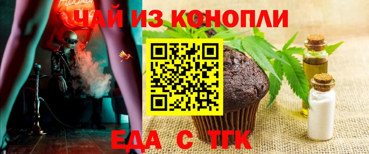 Дедовск  Печенье с ТГК марихуана  Вход с VPN 