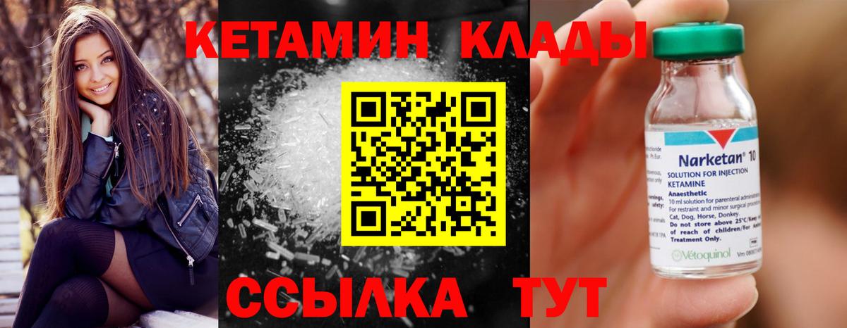Кетамин VHQ  Вход с VPN  Дедовск 